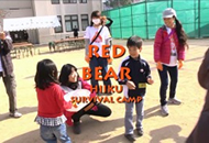 レッドベアサバイバルキャンプ2012ムービー